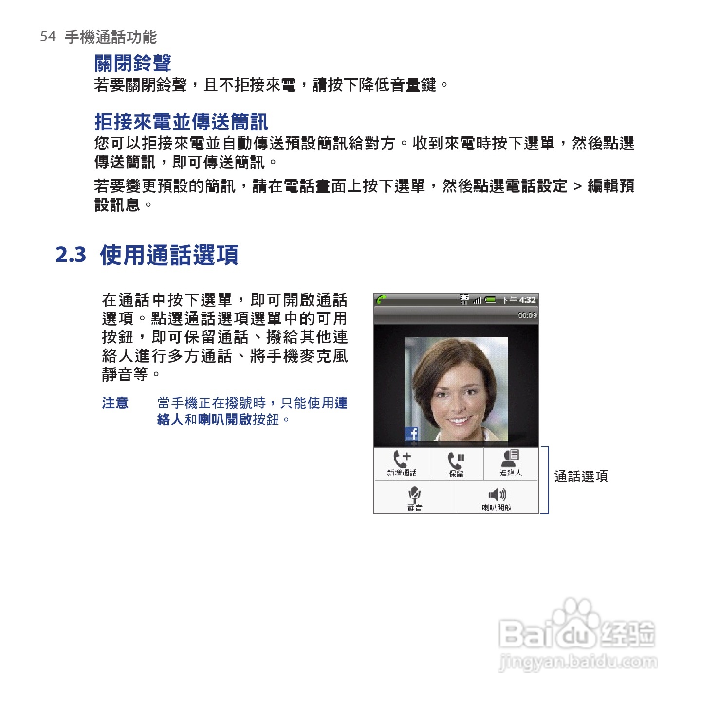 多普达HTC Tattoo手机使用说明书:[6]