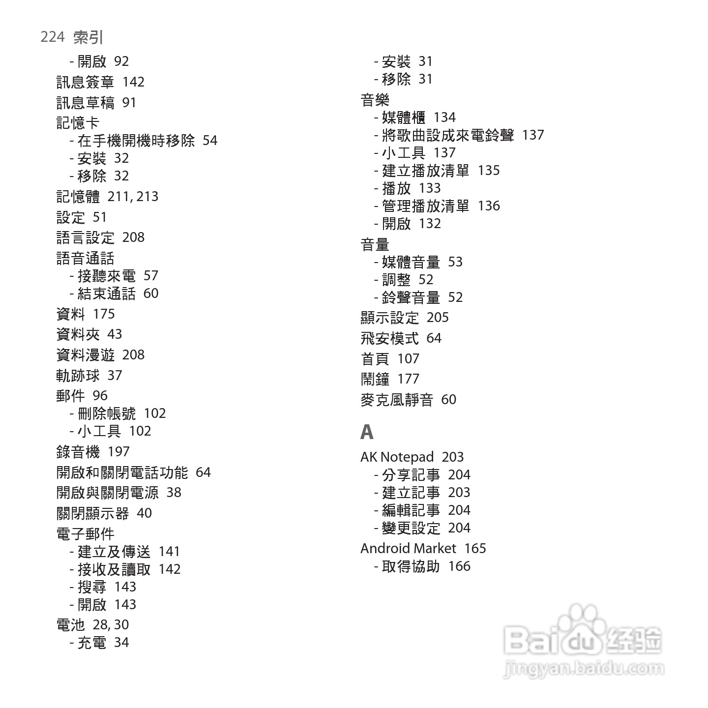 多普达HTC Hero手机使用说明书:[23]