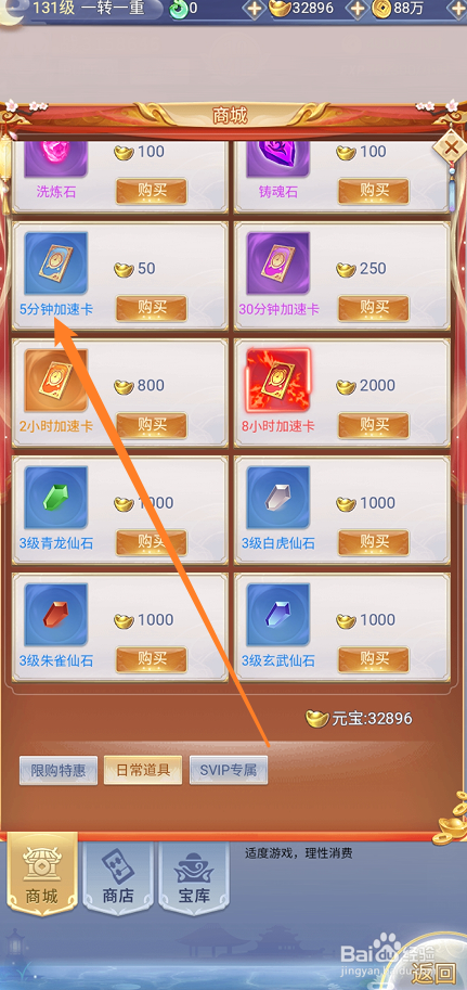 九州仙剑传如何购买【5分钟加速卡】