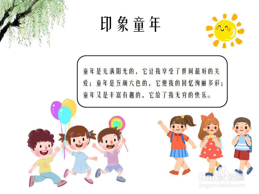 印象童年手抄报
