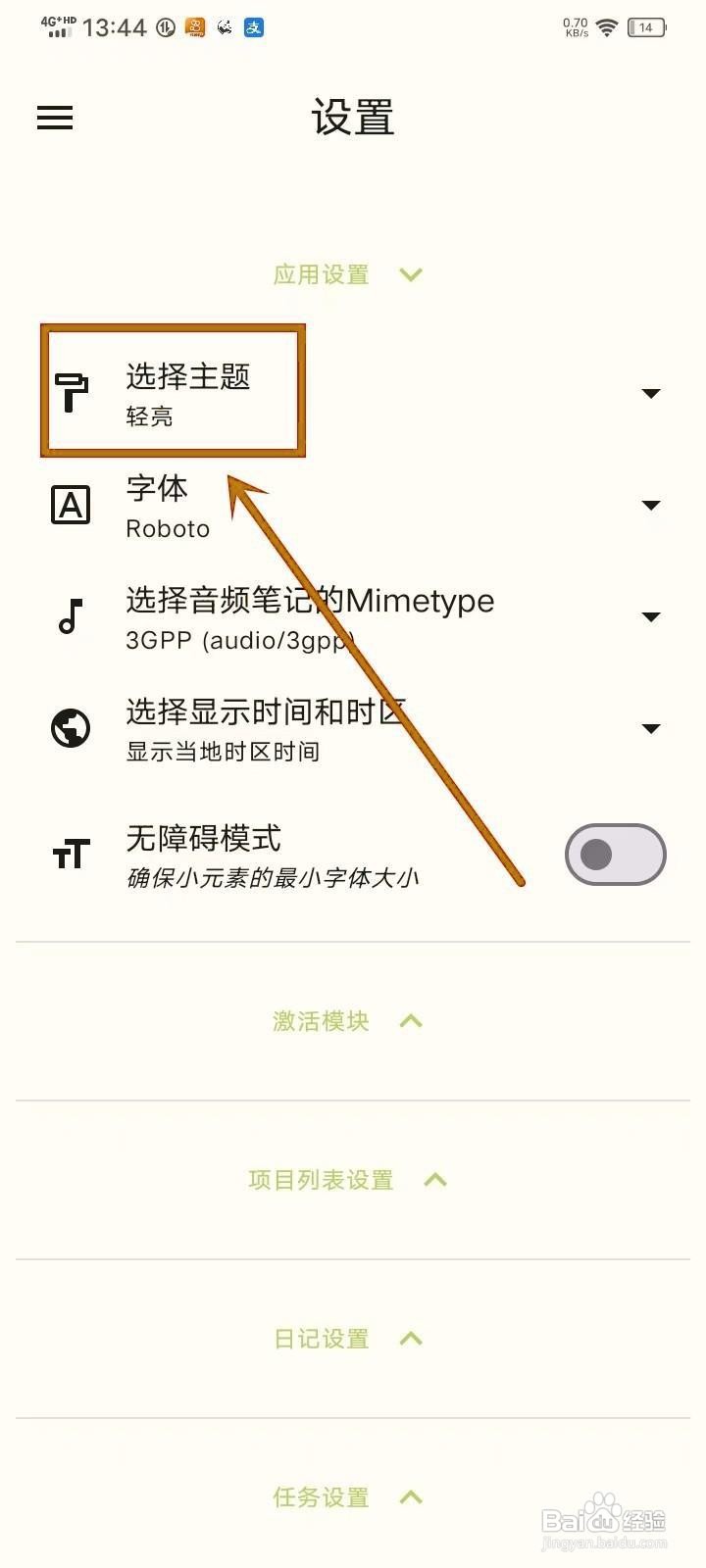 如何设置《笔记宝》深色模式随系统?