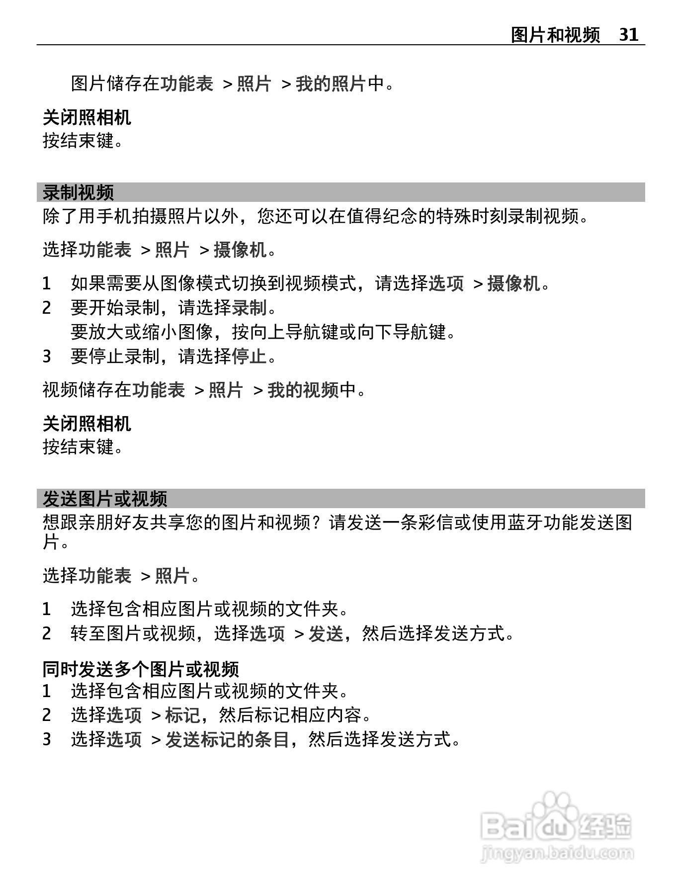 诺基亚X2-05手机使用说明书:[4]