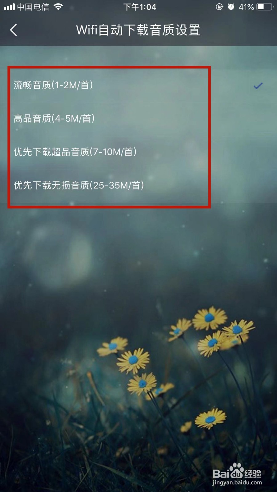酷我音乐怎么设置WIFI自动下载音质