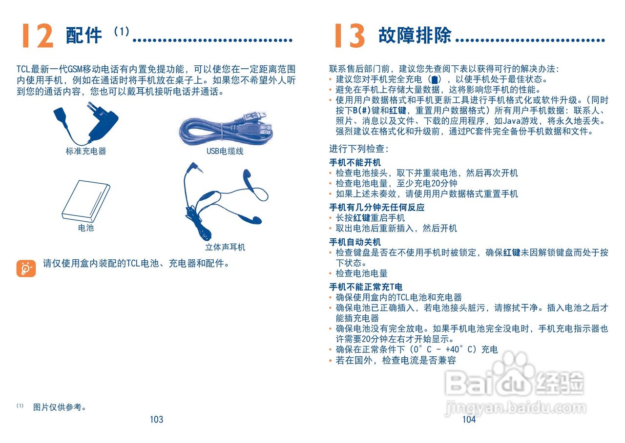 TCL A909手机使用说明书:[6]