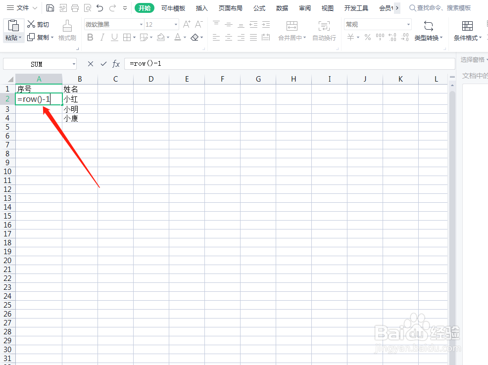 表格序号列怎么设置自动编号