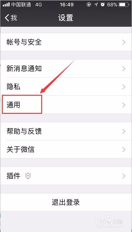 更换微信聊天背景图片的方法