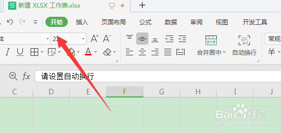 excel表格中怎么设置自动换行