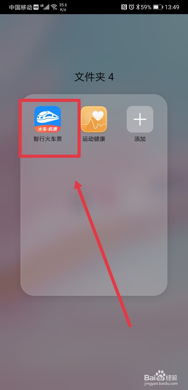 智行火车票如何关闭支付宝免密支付功能