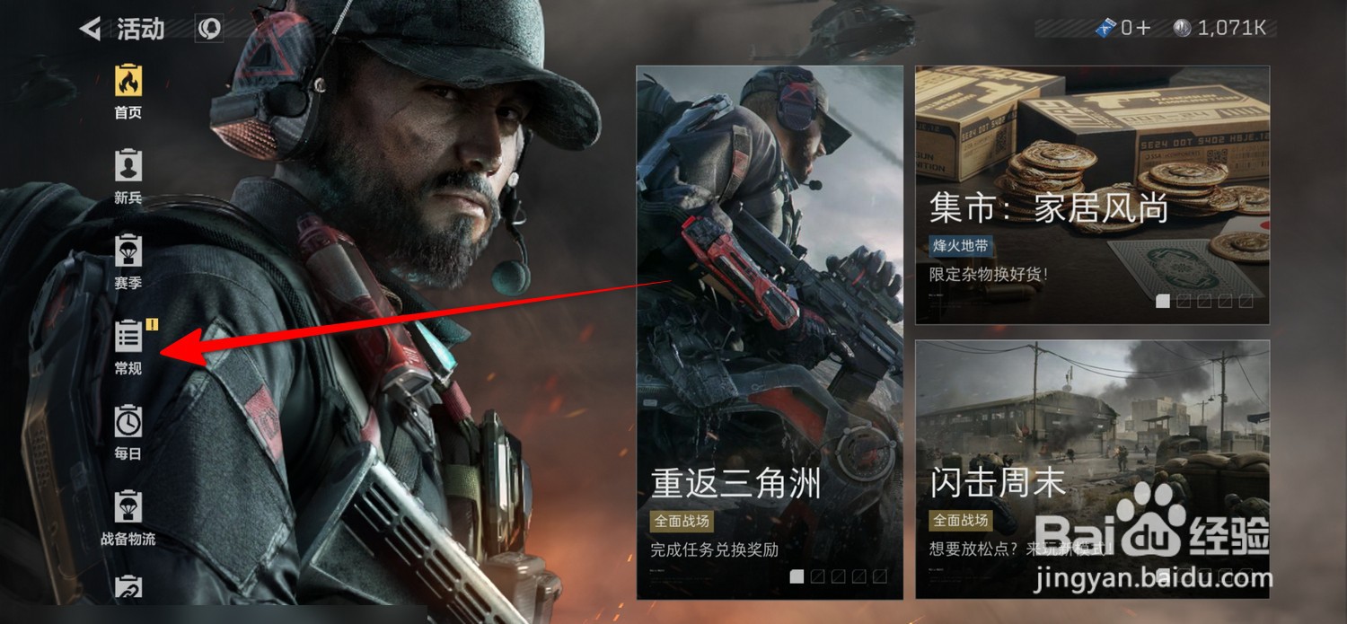 三角洲行动怎么打开闪击周末