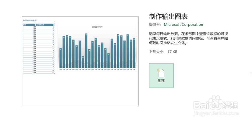 用Excel表格快速制作一份柱状图表