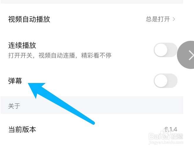 西瓜视频如何总是开启视频弹幕