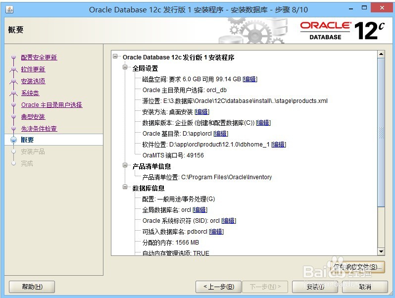Oracle 12c 在windows下怎么安装