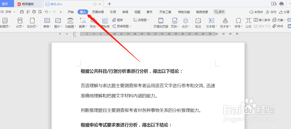 word文档中，怎么插入奇偶数页眉