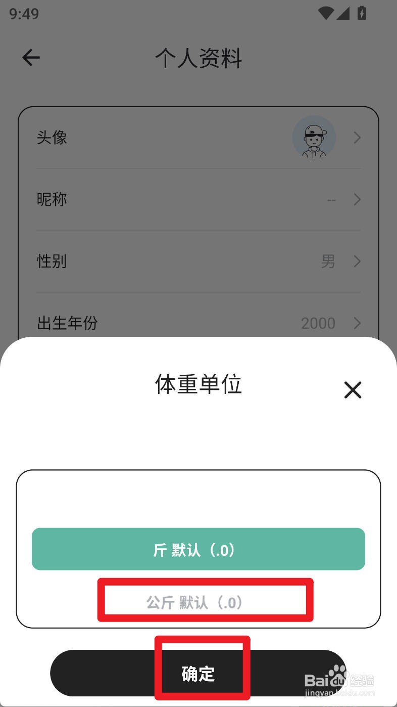 体重日记本如何设置体重单位为公斤