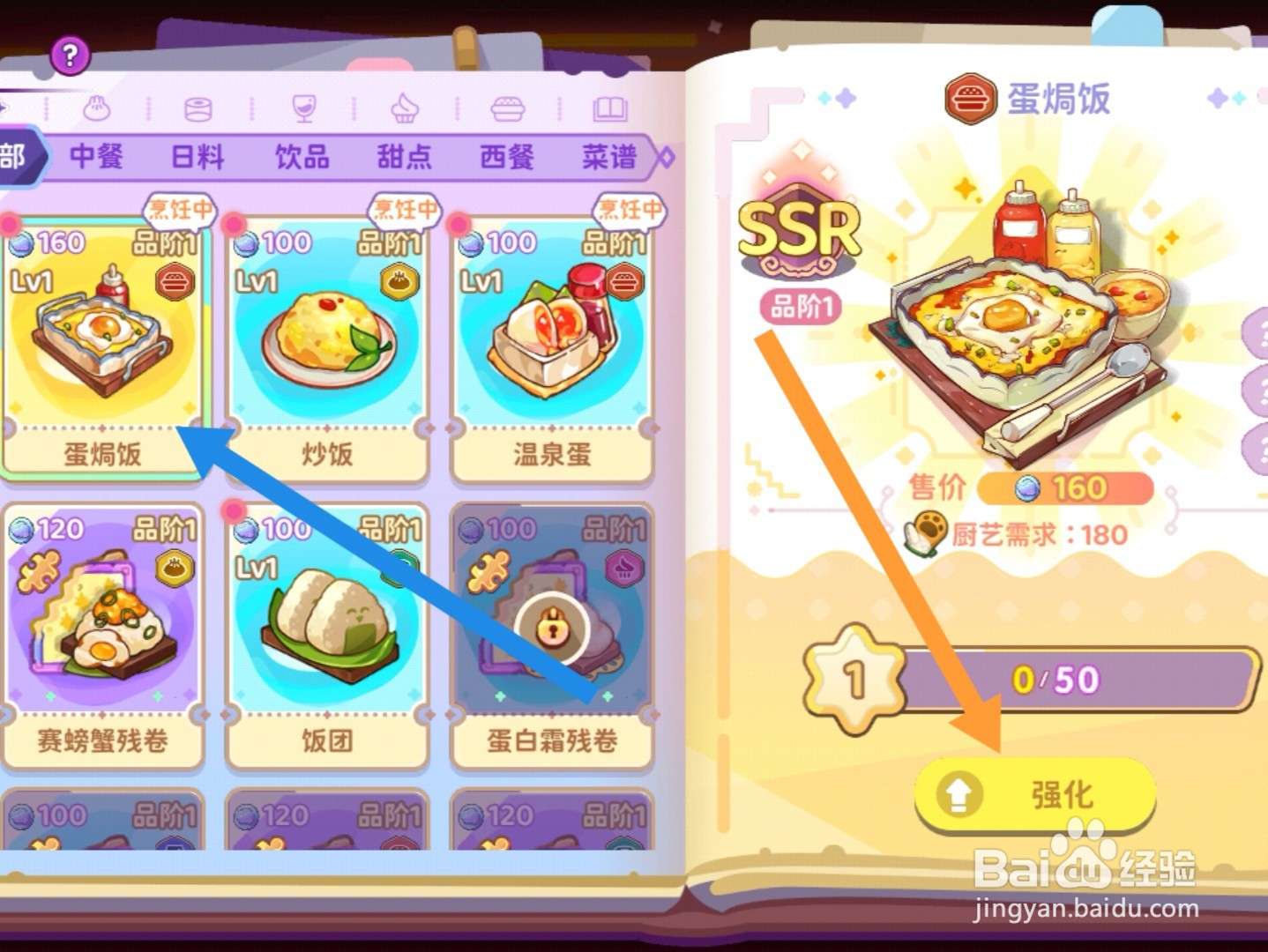 梦境食旅app怎样强化菜谱