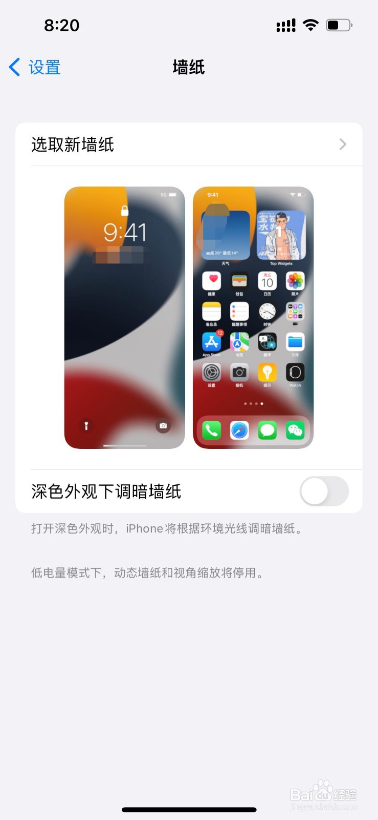 苹果手机如何更换壁纸