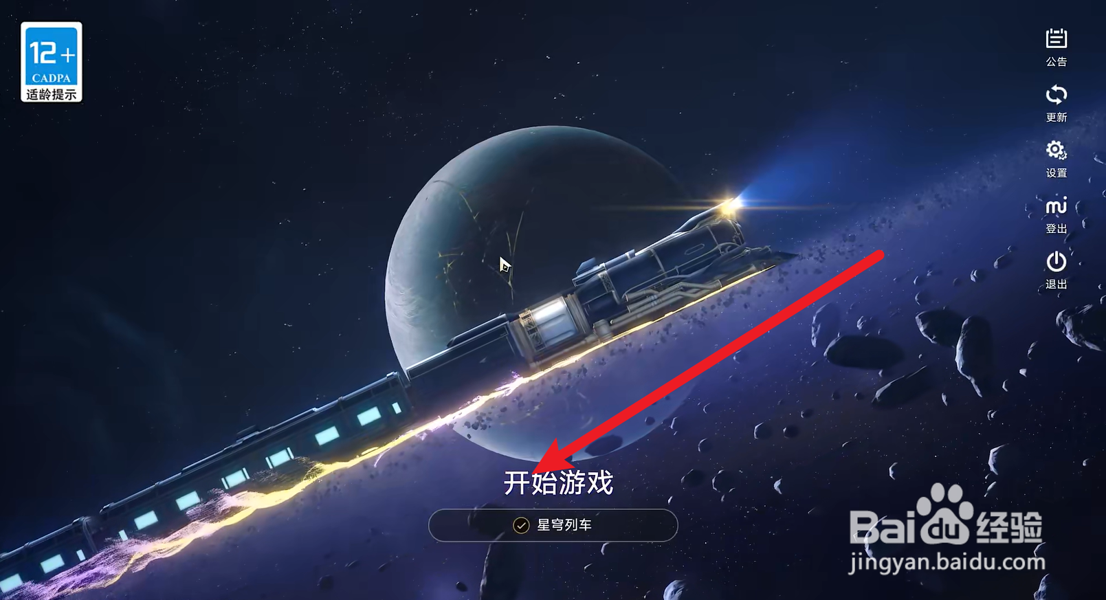 崩坏星穹铁道模拟宇宙活动怎么停止追踪