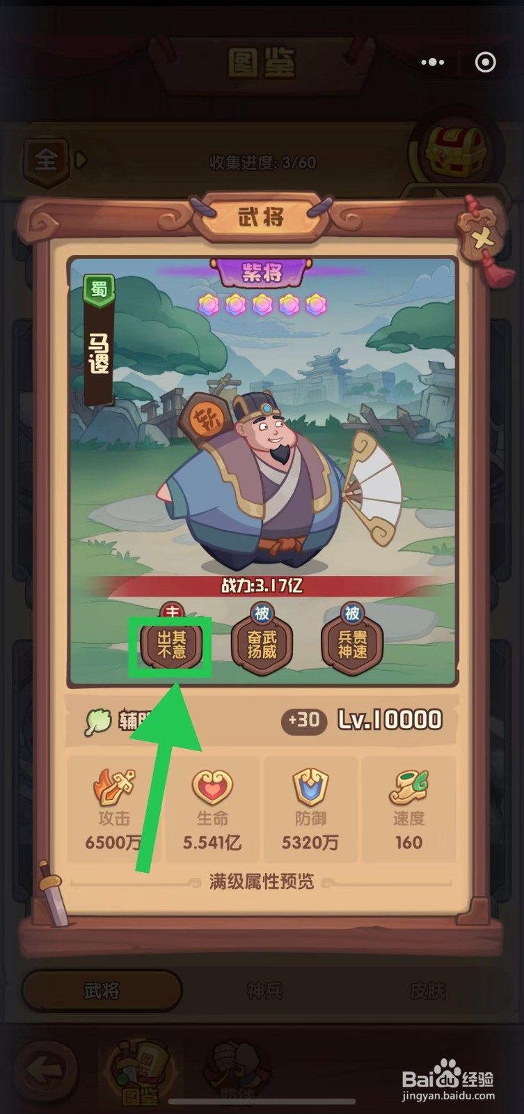 守护之境怎么查看马谡的出其不意