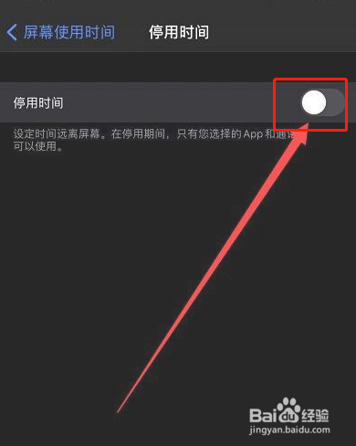苹果怎么关闭停用屏幕使用时间