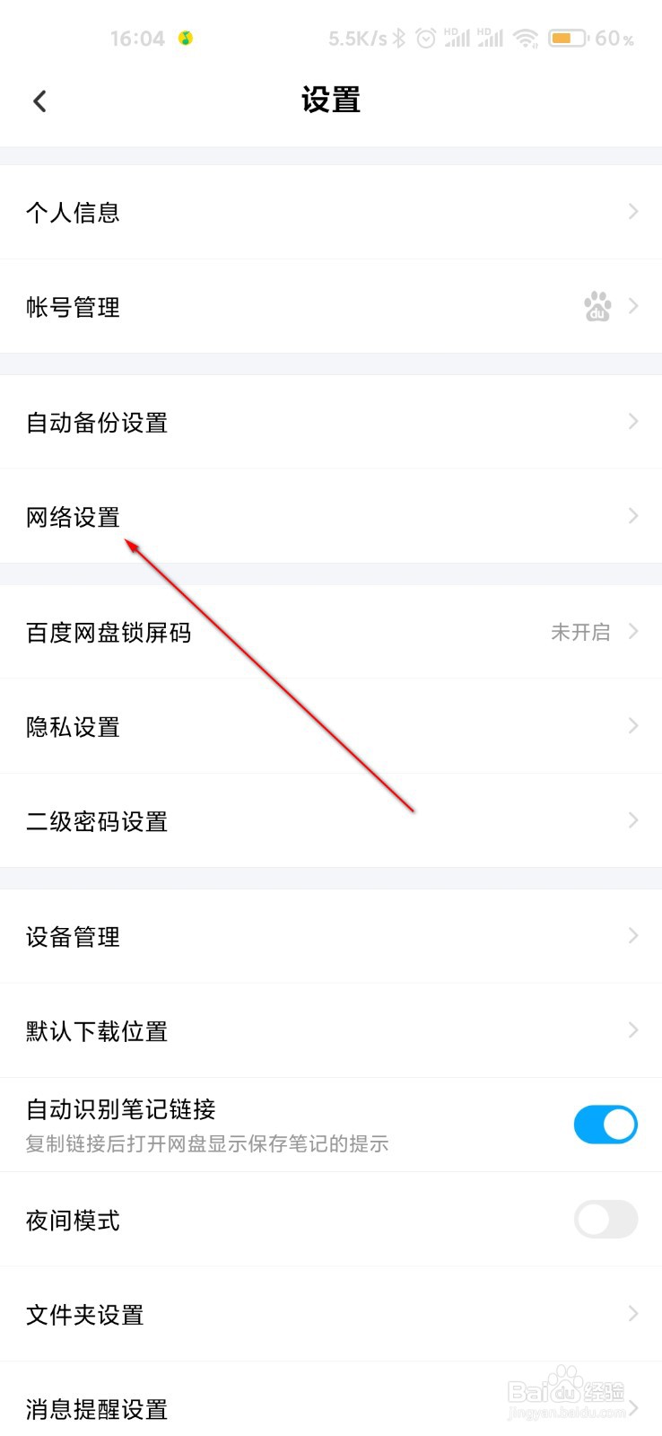 百度网盘怎么打开流量备份照片