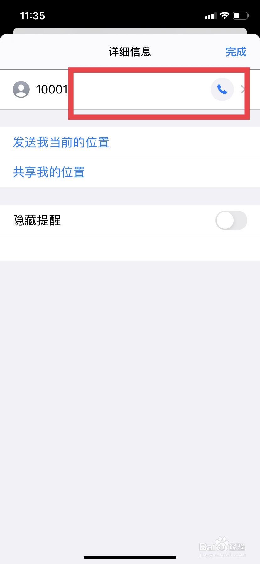 苹果手机怎么拉黑阻止此号码来电