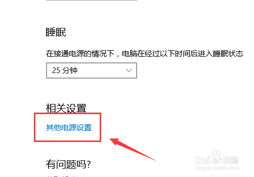 win10系统如何把电源设置为节能模式