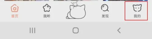 猫耳FM怎样关闭启动音