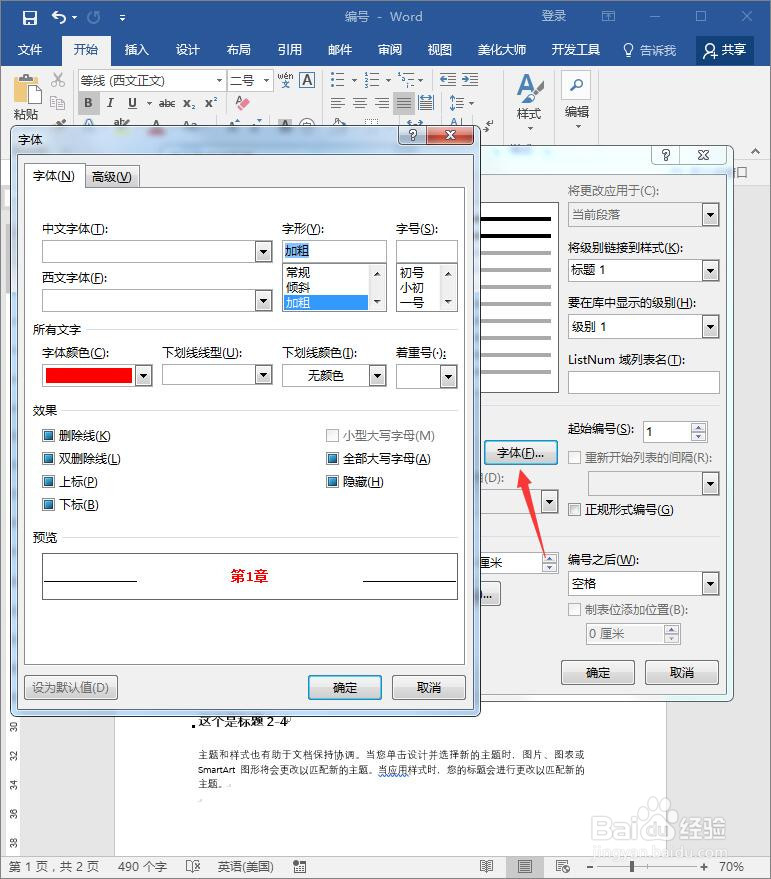 word多级标题如何快速设置编号