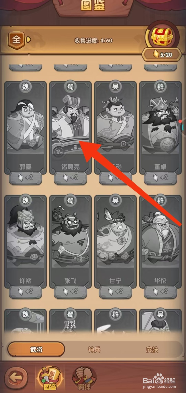 守护之境如何查看诸葛亮的【空城计】