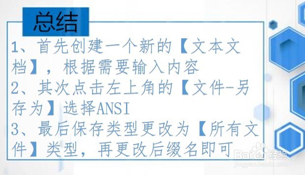 文本文档如何改文件后缀名