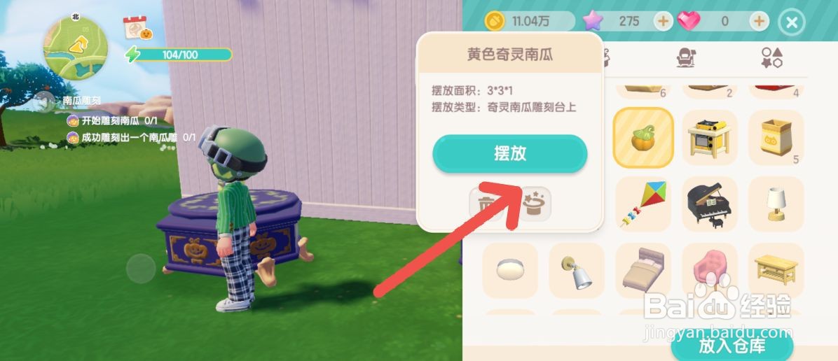心动小镇怎么在游戏里雕刻奇灵南瓜