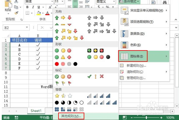 怎样在Excel2013中利用图标集来标记状态
