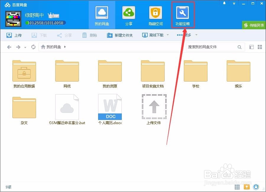 使用百度网盘离开电脑时隐私设置