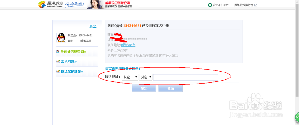 王者荣耀实名验证怎么更改