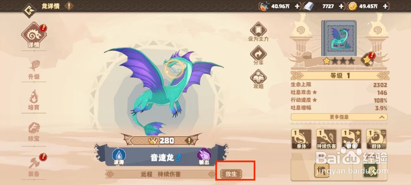 驯龙高手旅程怎么放生音速龙？