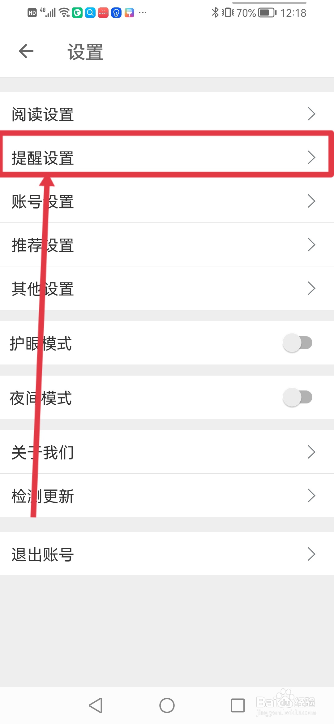 扇贝阅读怎么关闭微信打卡提醒功能