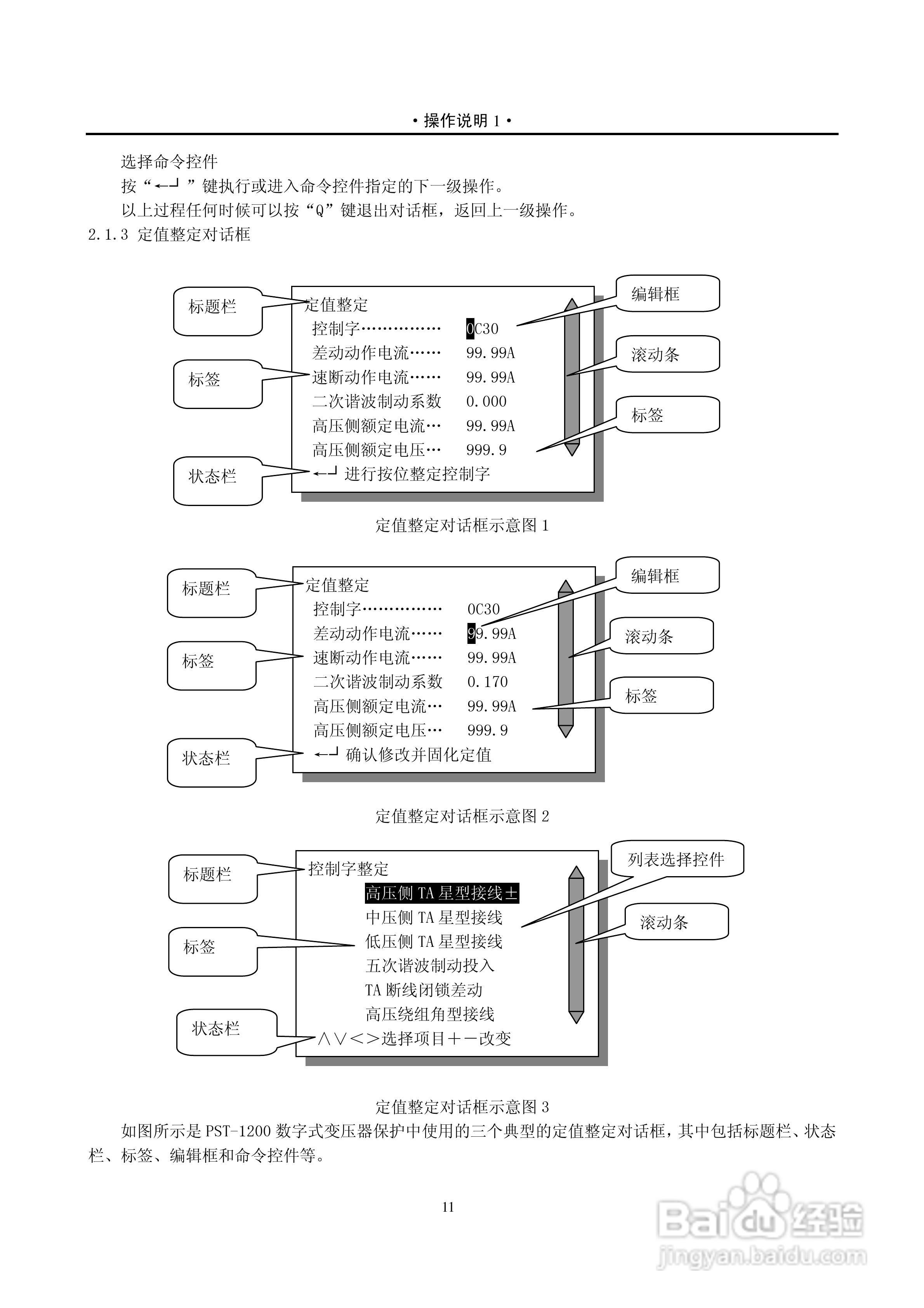 PST-1210C数字式变压器保护装置说明书:[5]