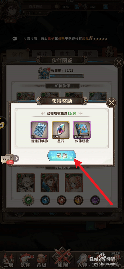 苍蓝断章如何领取伙伴图鉴奖励