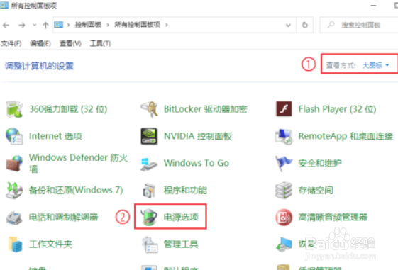 win10怎么打开电源选项