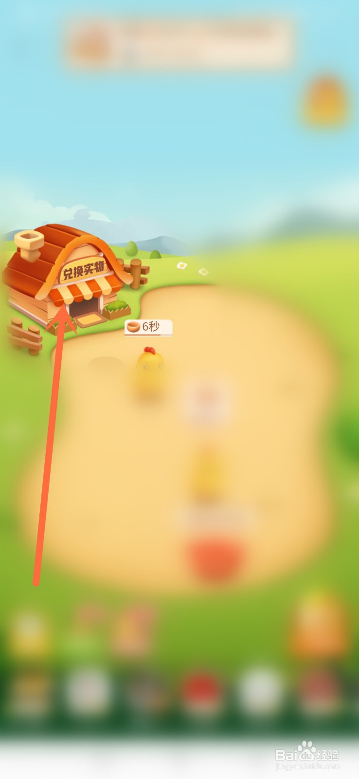 多多牧场怎么兑换东西?