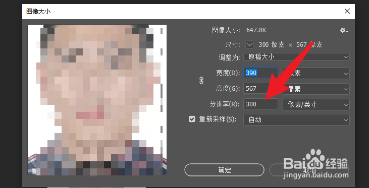 如图调整图片的分辨率dpi