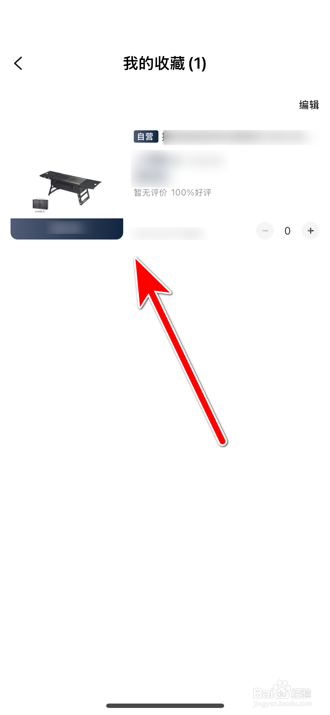 北京汽车如何查看我的商品收藏记录