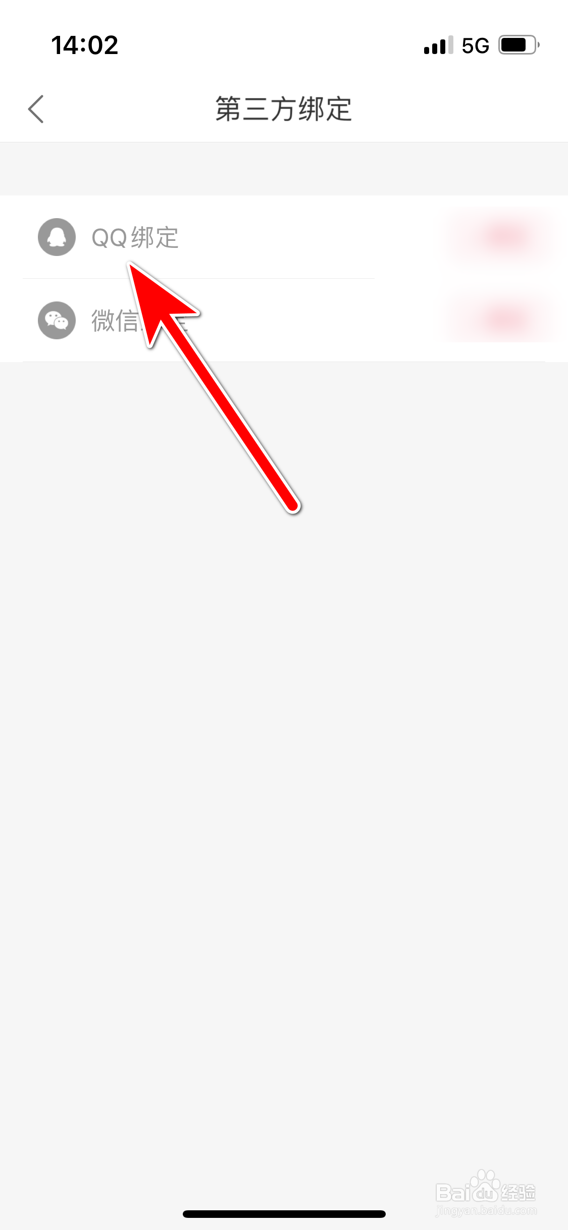 蘑菇街如何绑定QQ账号