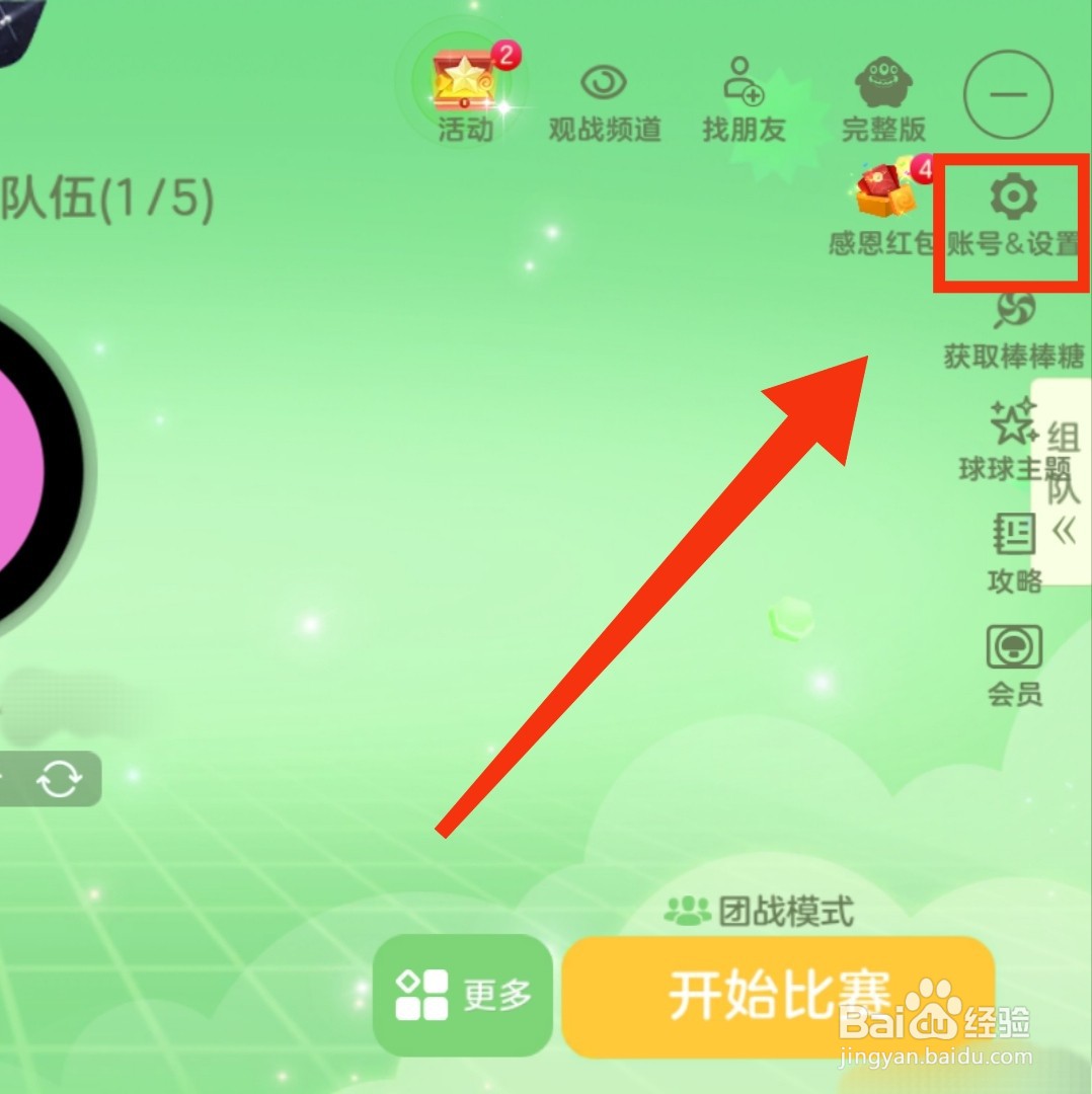 怎么减少玩球球大作战游戏时的设备发热和耗电
