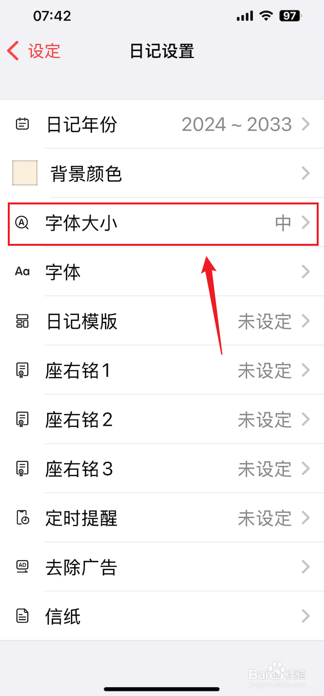 十年日记如何把字体大小设置成极小