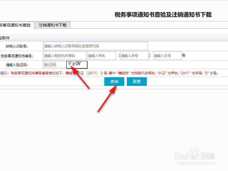 税务电子类文书怎么查验?