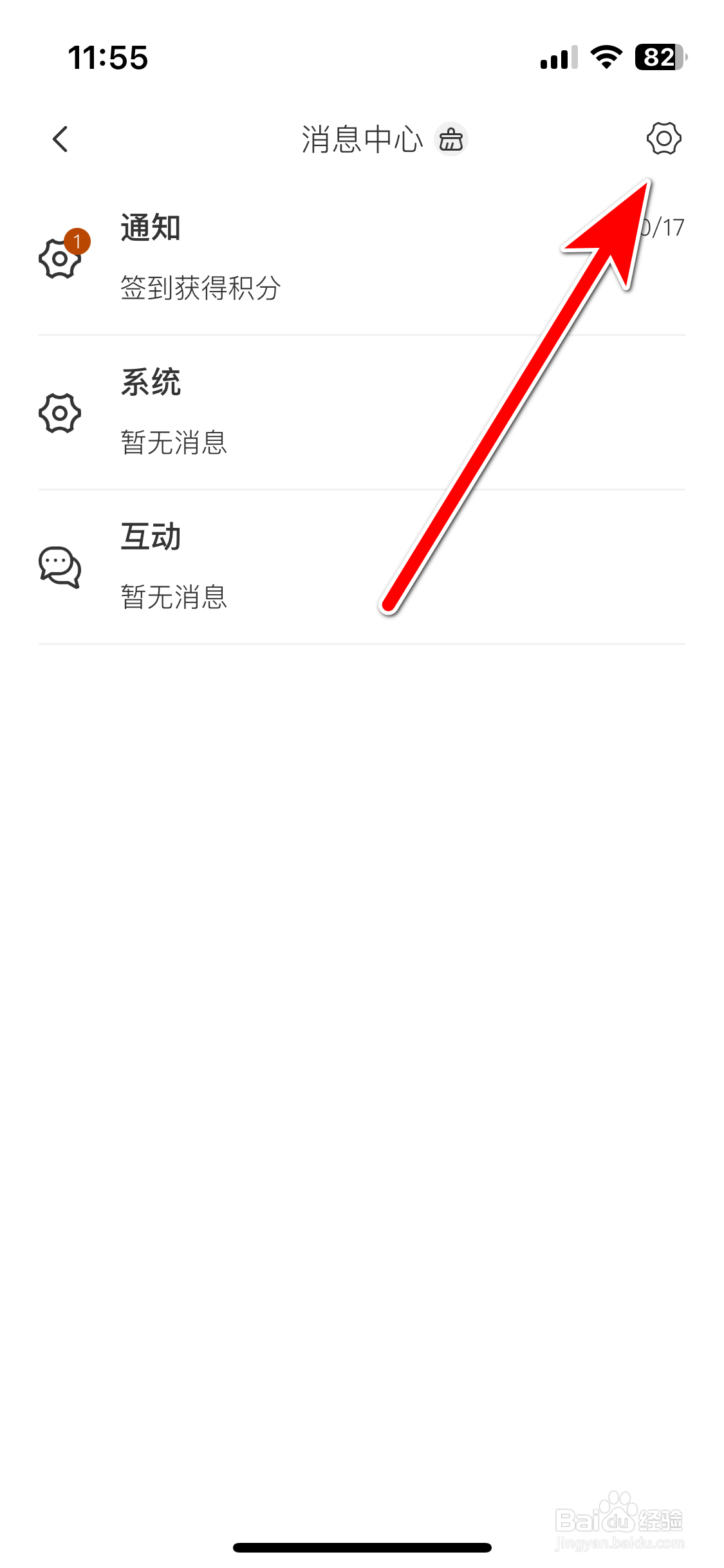 远航智联如何允许推送互动消息