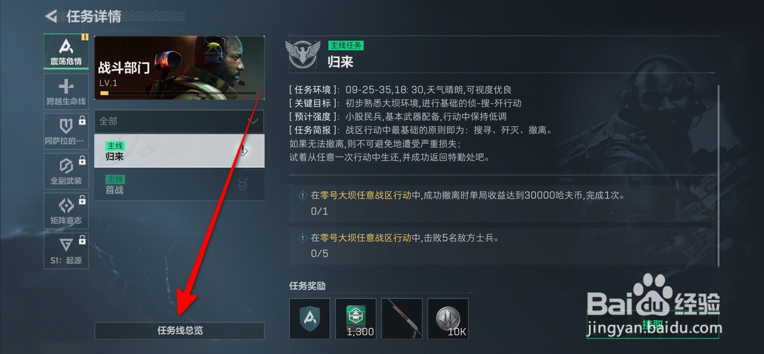 三角洲行动怎么查看任务线总览