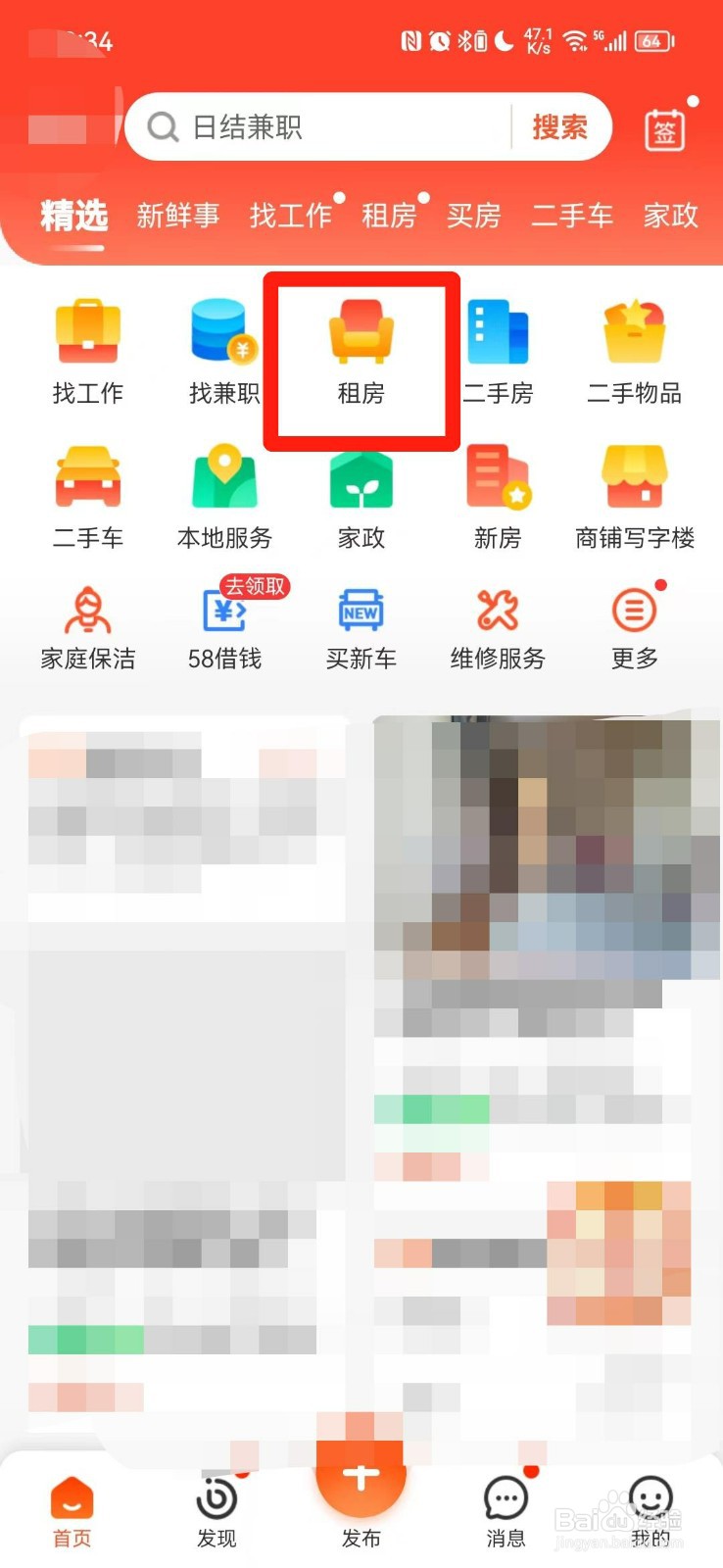 网上怎么找租房子的