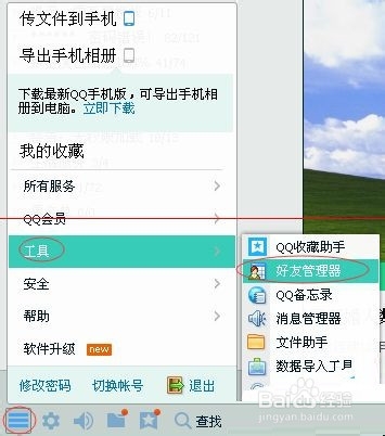 怎么查看好友是否换qq号